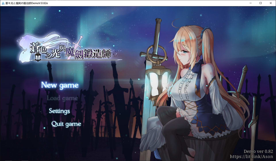 [国产] 苍色之光与魔剑锻造师 Ver0.82e 官方中文无修版★CV[8月大更新/1.8G]