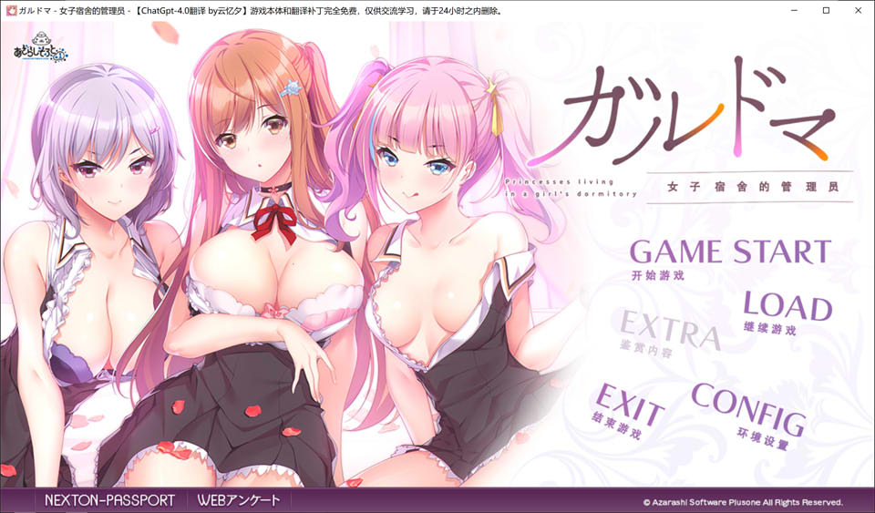 [日系] ガルドマ-女子宿舍的管理人 AI精翻汉化版+全CG存档★全CV[8月新作/4.1G]