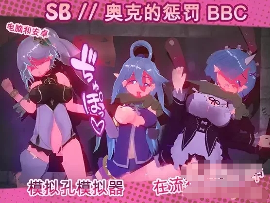 【触摸互动SLG/中文/全动态】奴隶酒吧：奥克西族人的惩罚 BBC V1.3 官方中文步兵版【更新/PC+安卓/600M】