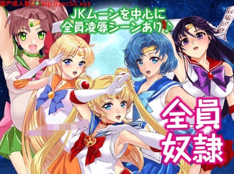 【RPG/汉化】美少女战士JK：被宿取的月野兔【安卓+PC】精翻汉化版【1.9G】