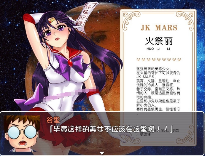 【RPG/汉化】美少女战士JK：被宿取的月野兔【安卓+PC】精翻汉化版【1.9G】