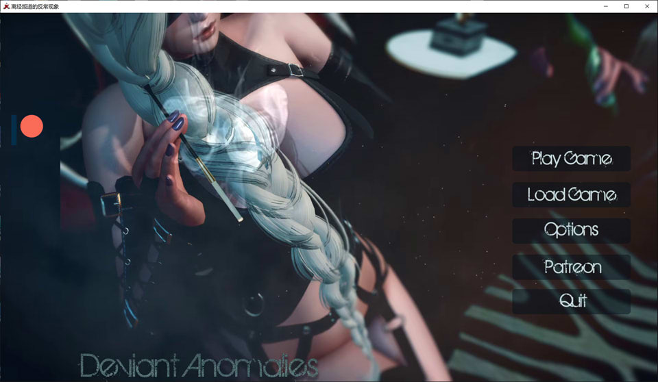 [沙盒SLG汉化动态]异常异常 极度异常 Deviant Anomalies v0.9.5[双端2.67G]