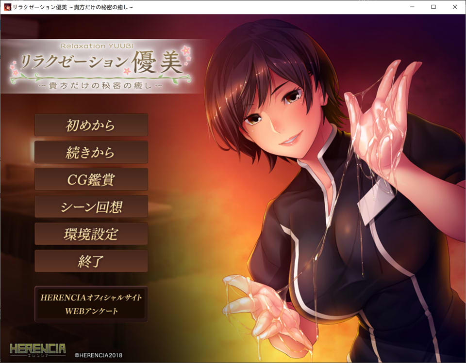 [日系] Relaxation愈香·雅~治愈与快乐的按摩 AI汉化版+存档★全CV[新汉化/1.4G]