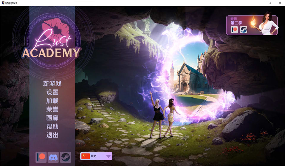 [欧美] 欲望学院Lust Academy 第三季 V3.61d云翻汉化版[PC+安卓][1月更新/1.7G]