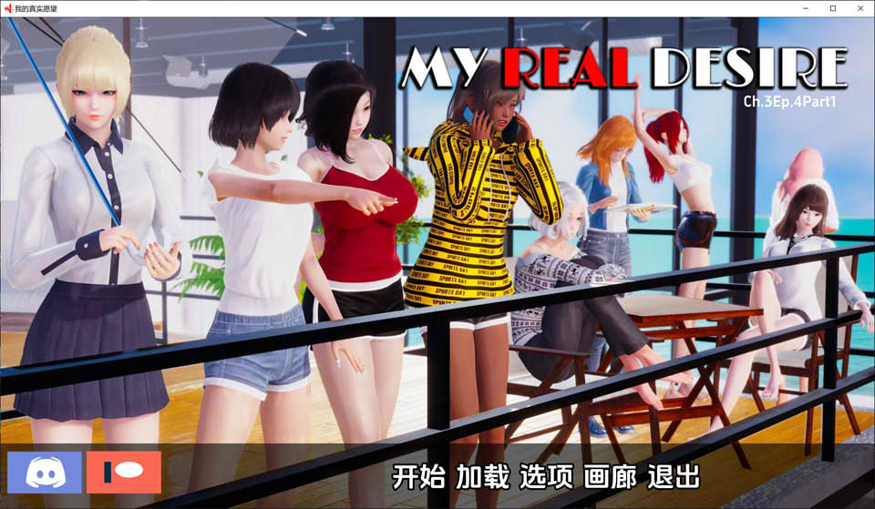 [欧美] 真实情欲-第三章 My Real Desire V4.1云汉化版[PC+安卓][2月更新/3G]