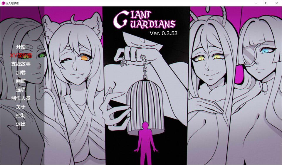 [欧美] 巨人守护者 Giant Guardians Ver3.53 AI汉化版[4月更新/1.2G]