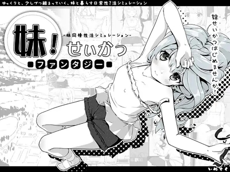 【养成SLG/双端/汉化】妹相随～黑白世界的缤纷冒险～（妹!せいかつ～ファンタジー～）V1.4.5 内置AI汉化+DLCv2.0.1【双端-1.40G】