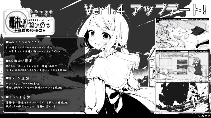 【养成SLG/双端/汉化】妹相随～黑白世界的缤纷冒险～（妹!せいかつ～ファンタジー～）V1.4.5 内置AI汉化+DLCv2.0.1【双端-1.40G】