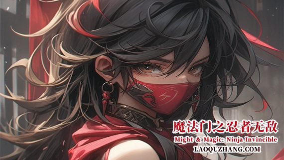 魔法门之忍者无敌|豪华中文|Build.16835480-忍具的抉择-中文语音+全DLC|解压即撸|