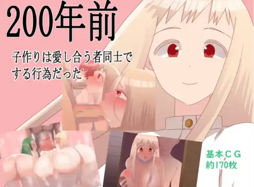 【爆款RPG/AI汉化】200年前生育是只有相爱的人才会做的事1.0汉化版【PC+安卓/627MB】