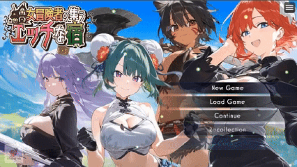 新作[日式RPG] 女冒险者聚集的色情旅店 女冒険者の集うエッチな宿 AI汉化版 [2.0G]