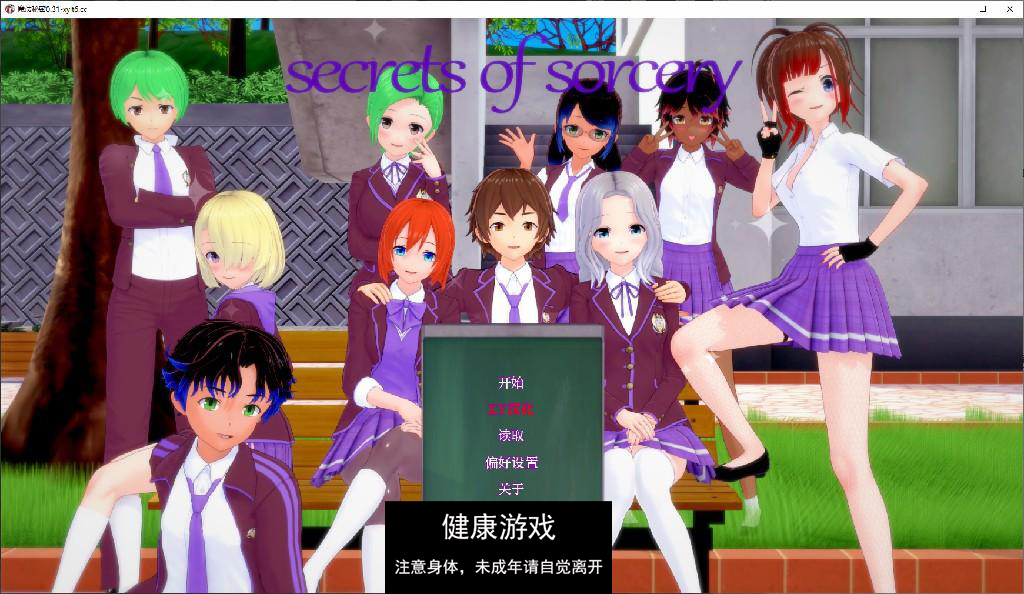 【日系SLG/AIGPT汉化/3D】魔法秘密 Secrets of Sorcery [v0.31.0 Public]【PC+安卓/2.7G】