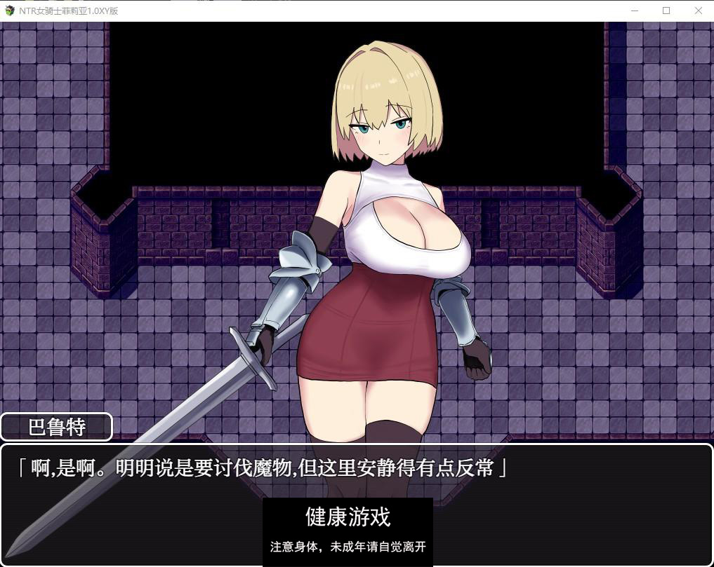 【日系RPG/AIGPT汉化】NTR女骑士菲莉亚1.0 萌盟版【PC+安卓/843M】