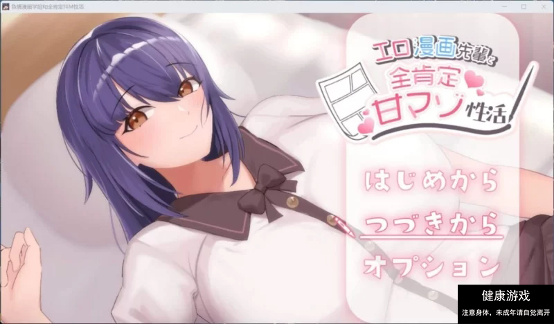 【互动SLG】H漫画学姐和全肯定抖M性活 AI汉化版+存档 [1+1G]