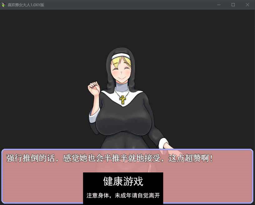 【日系RPG/AIGPT汉化】喜欢修女大人1.0 萌盟版【PC+安卓/876M】