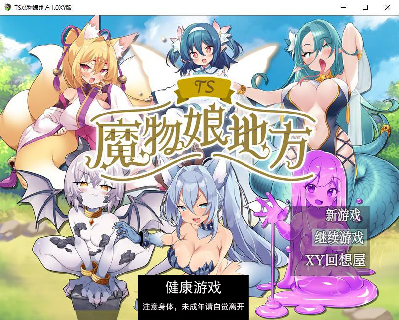 【日系RPG/AIGPT汉化】TS魔物娘地方1.0 萌盟版【PC+安卓/741M】