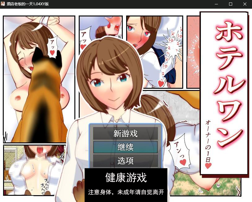 【日系RPG/AIGPT汉化】酒店老板的一天1.04 萌盟版【PC+安卓/627M】