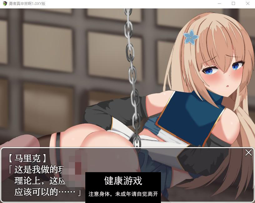 【日系RPG/AIGPT汉化】勇者真辛苦啊1.0 萌盟版【PC+安卓/1.21G】