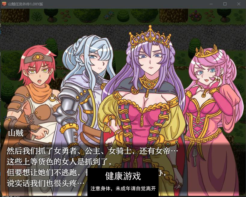 【日系RPG/AIGPT汉化】山贼任务外传1.0 萌盟版【PC/251M】