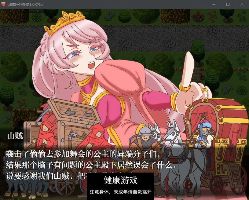 【日系RPG/AIGPT汉化】山贼任务外传1.0 萌盟版【PC/251M】
