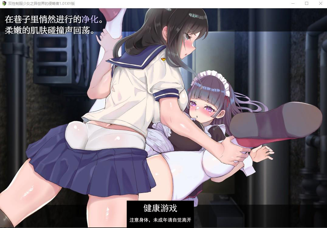 【日系RPG/AIGPT汉化/扶她】双性制服少女之异世界的侵略者1.01 萌盟版【PC/800M】