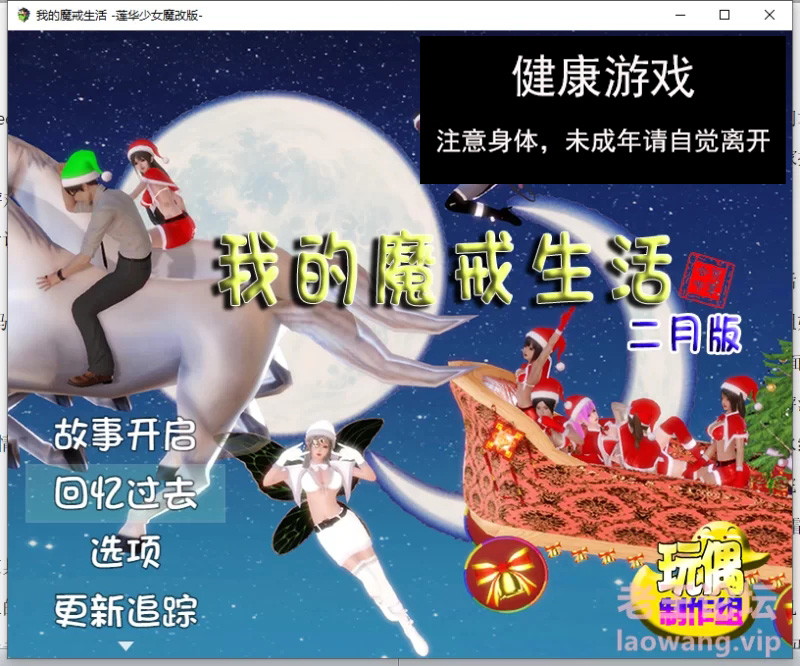 【RPG】【pc】我的魔戒生活 魔改版 [1+2.85G]