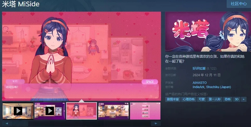 更新[爆款SLG/3D作品/全动态] 米塔 MiSide v0.923 STEAM官中版 MOD框架整合+绅士MOD整合 [3.70G]