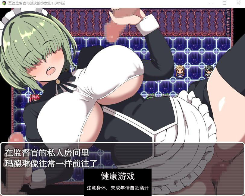 【日系RPG/AIGPT汉化】恶德监督官与战火的少女们1.0 萌盟版【PC+安卓/439M】
