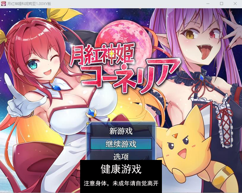 【日系RPG/AIGPT汉化】月红神姬科妮莉亚1.00萌盟版【PC+安卓/2.43G】
