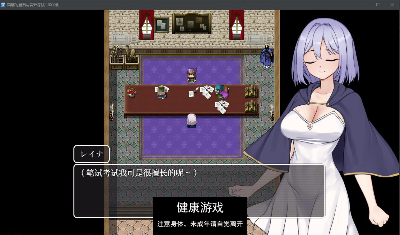 【日系RPG/AIGPT汉化】蕾娜的魔石与晋升考试1.0 萌盟版【PC/185M】