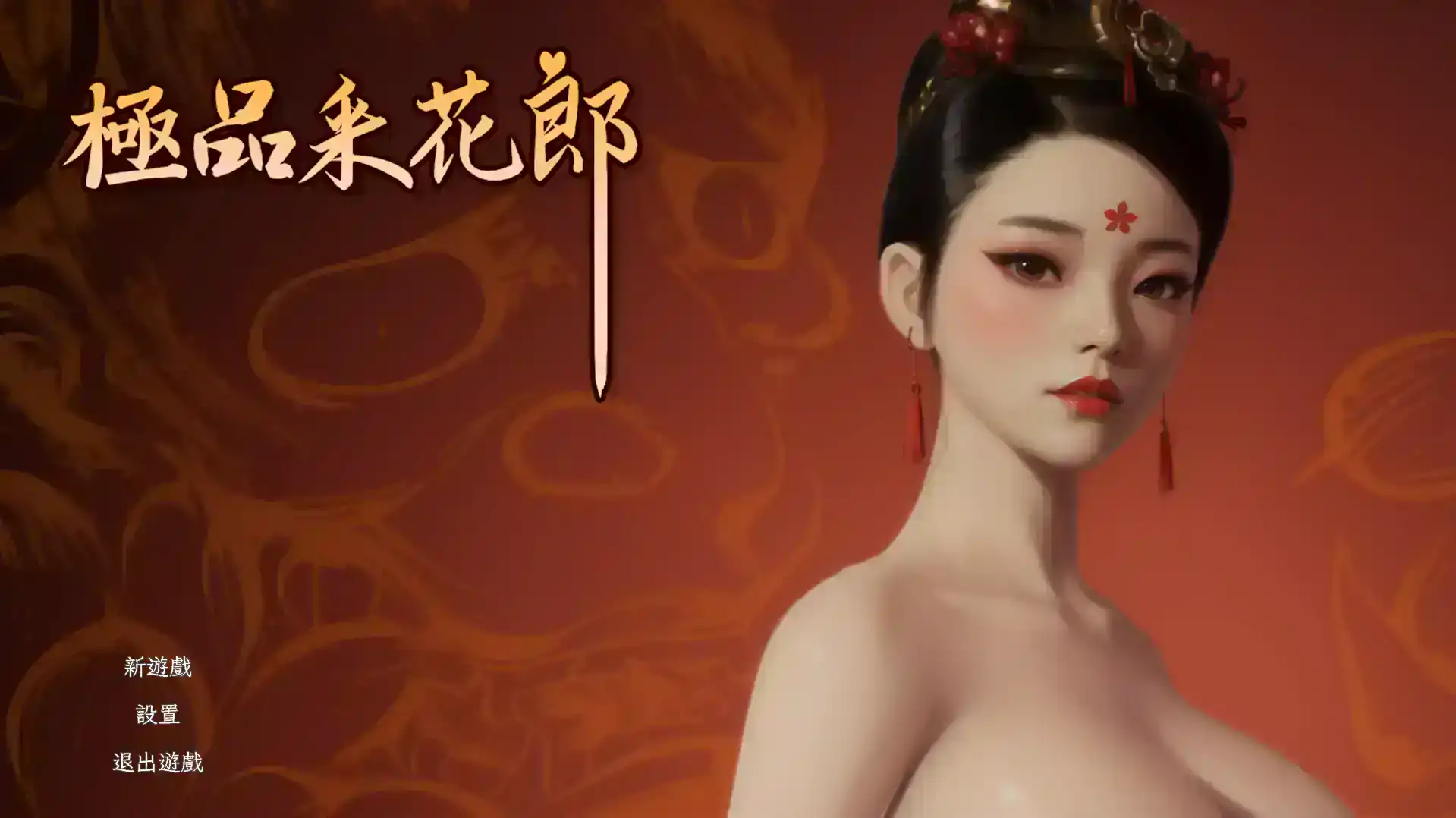 【3D互动SLG/中文/动态】极品采花郎V1.3.0 官方中文步兵版+存档[大更新/追加新人物]【电脑/6.8G】