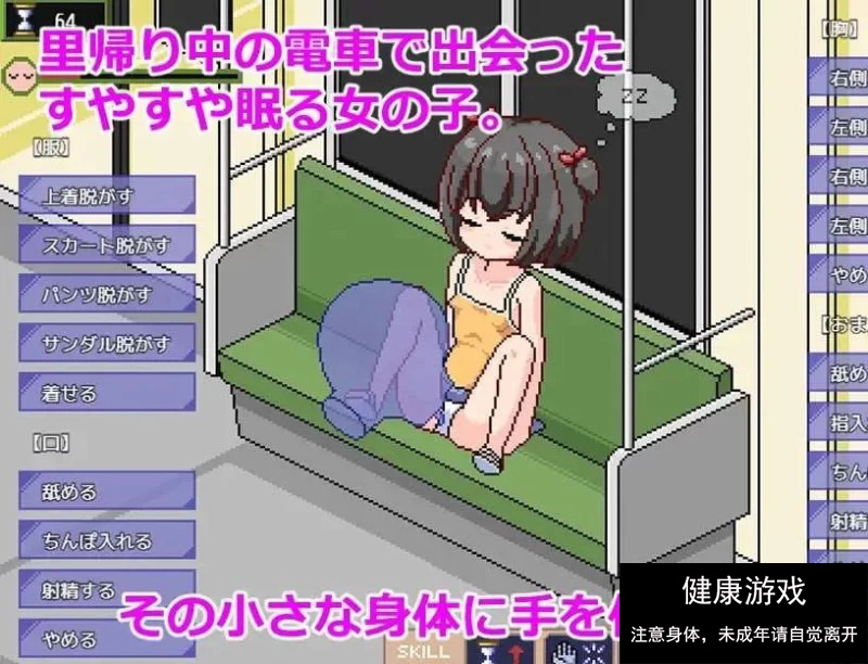 [日式像素SLG/萝莉/动态] 痴汉电车～睡眠奸模拟 汉化版 [1.0G]