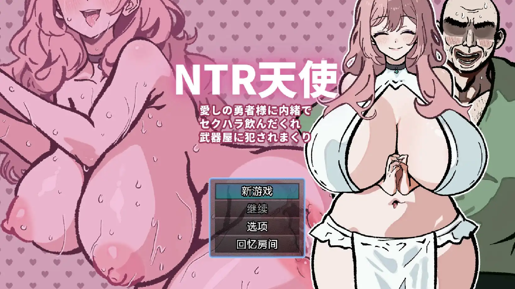 【爆款RPG/AI汉化】NTR天使：被性骚扰酒鬼武器店侵犯到爽24.08.27久天堂版【PC+安卓/320MB】