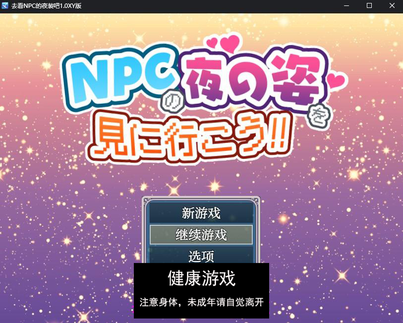【日系RPG/AIGPT汉化】去看NPC的夜装吧1.0 萌盟版【PC+安卓/696M】