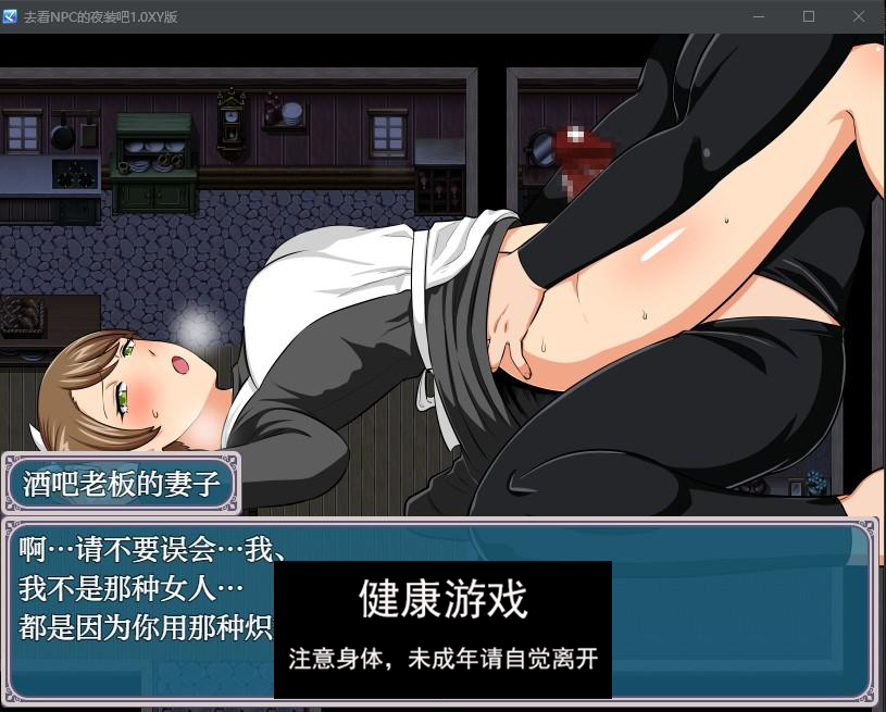 【日系RPG/AIGPT汉化】去看NPC的夜装吧1.0 萌盟版【PC+安卓/696M】
