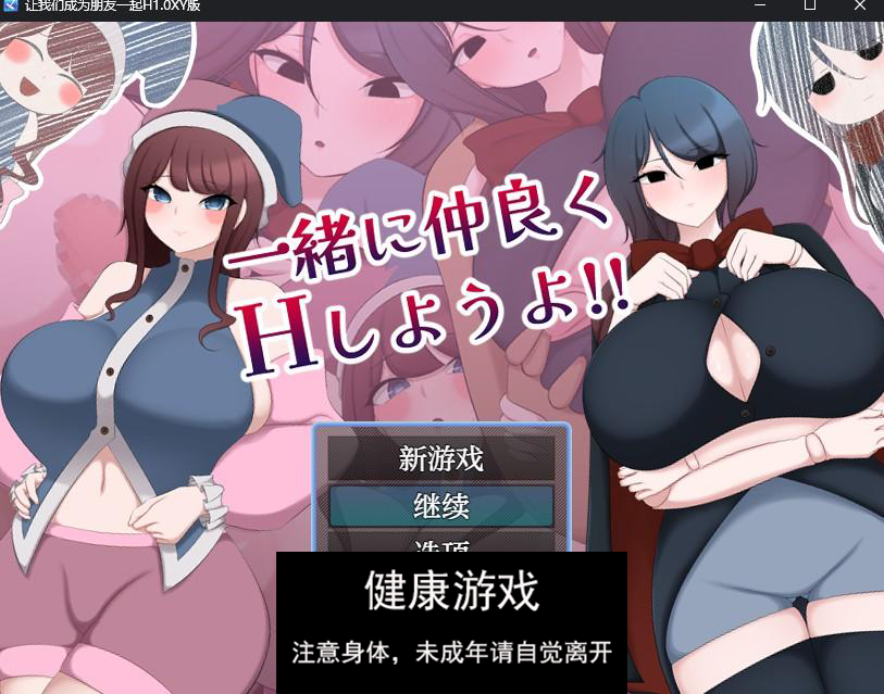 【日系RPG/AIGPT汉化】让我们成为朋友一起H1.0 萌盟版【PC+安卓/921M】