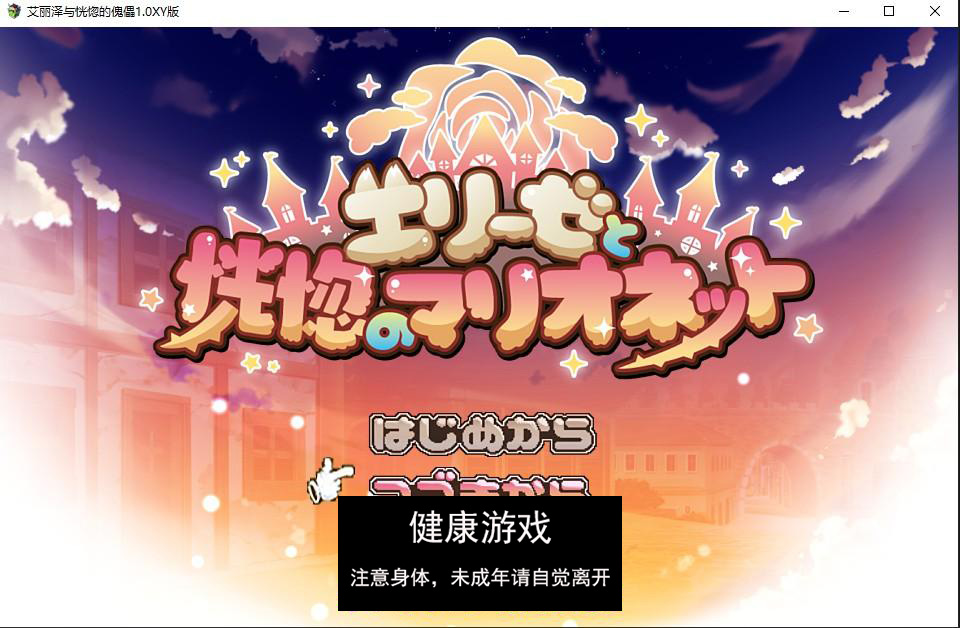 【日系RPG/AIGPT汉化】艾丽泽与恍惚的傀儡1.0 萌盟版【PC+安卓/1.25G】