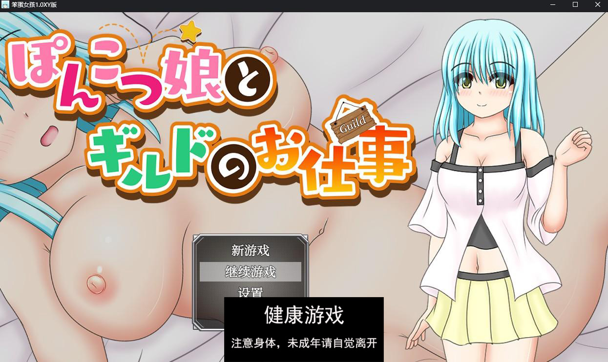 【日系RPG/AIGPT汉化】笨蛋女孩1.0 萌盟版【PC+安卓/1G】
