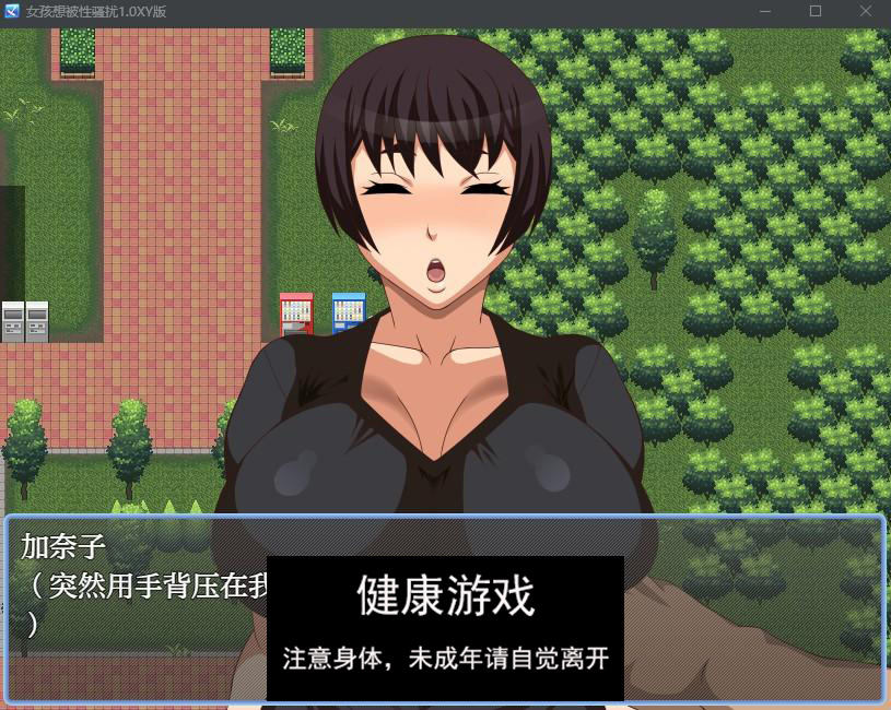 【日系RPG/AIGPT汉化】女孩想被性骚扰1.0 萌盟版【PC+安卓/443M】