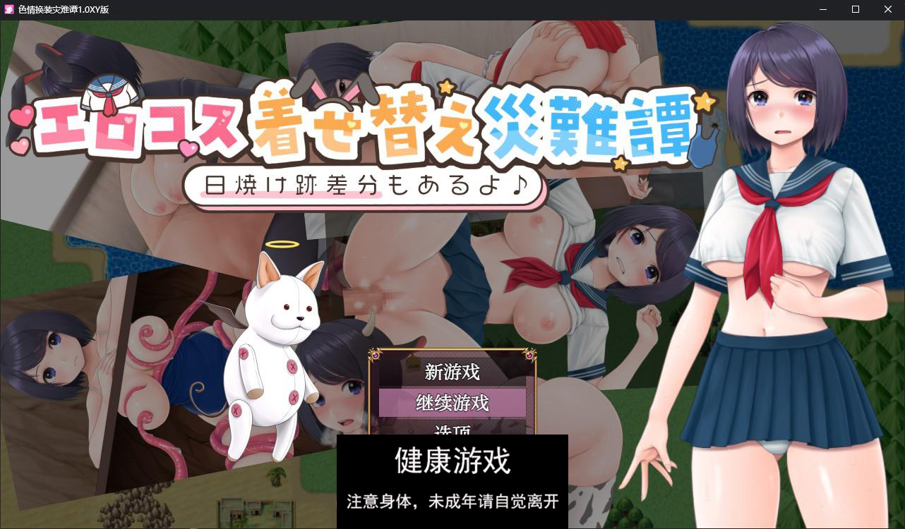 【日系RPG/AIGPT汉化】色情换装灾难谭1.0 萌盟版【PC+安卓/509M】