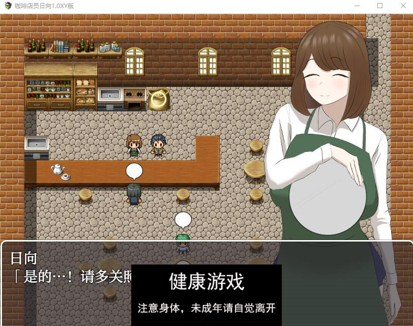 【日系RPG/AIGPT汉化】咖啡店员日向1.0萌盟版【PC+安卓/709M】