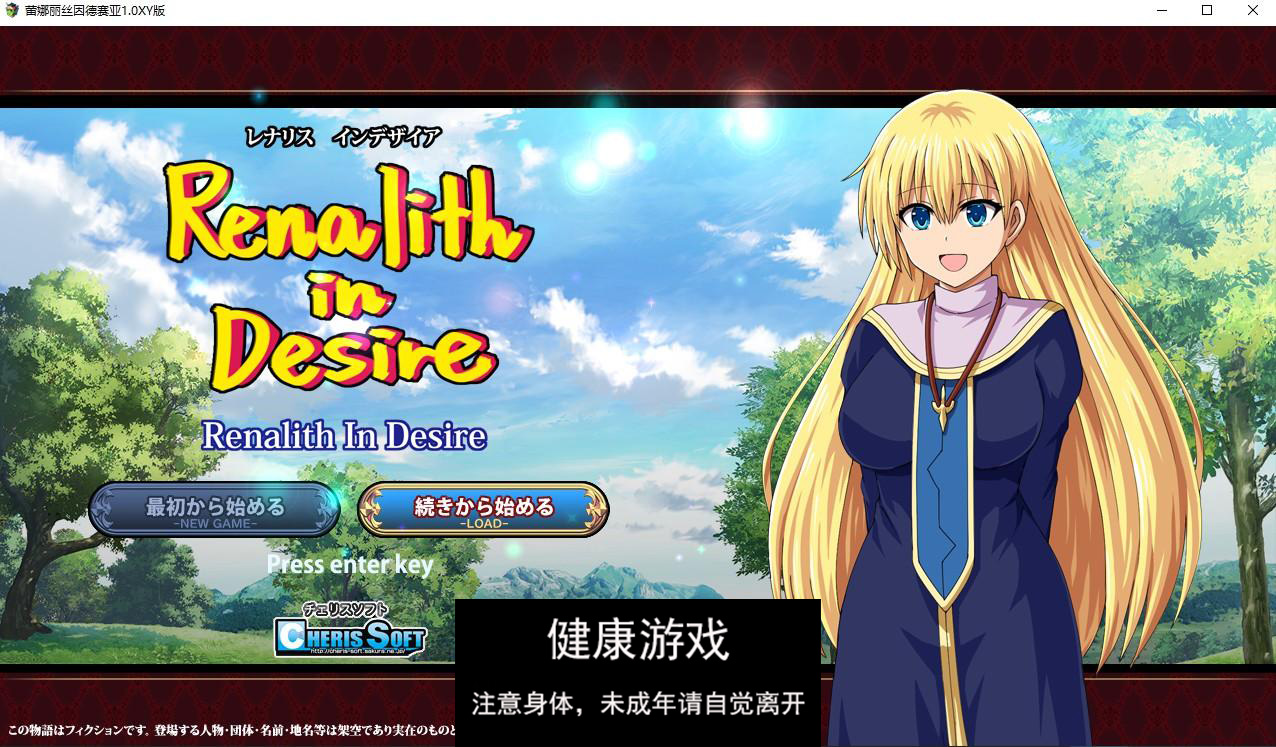 【日系RPG/AIGPT汉化】蕾娜丽丝因德赛亚1.0 萌盟版【PC+安卓/2.33G】