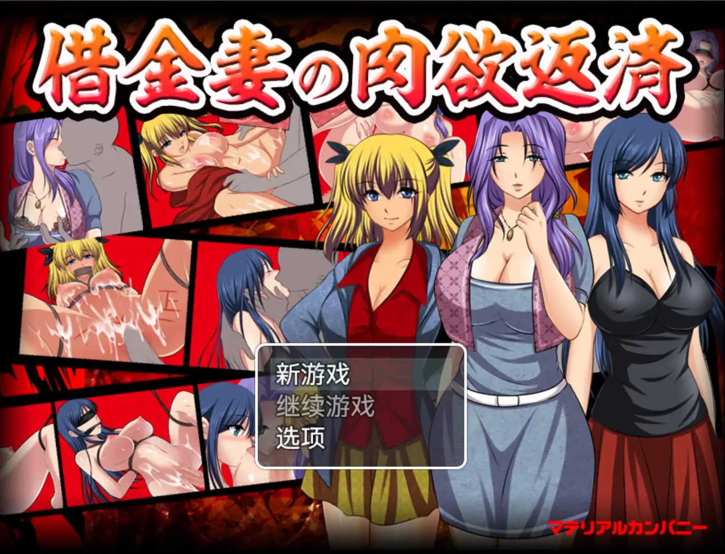 【爆款RPG/AI汉化/动态】借金妻の肉欲返済1.0樱花版【PC+安卓/529MB】
