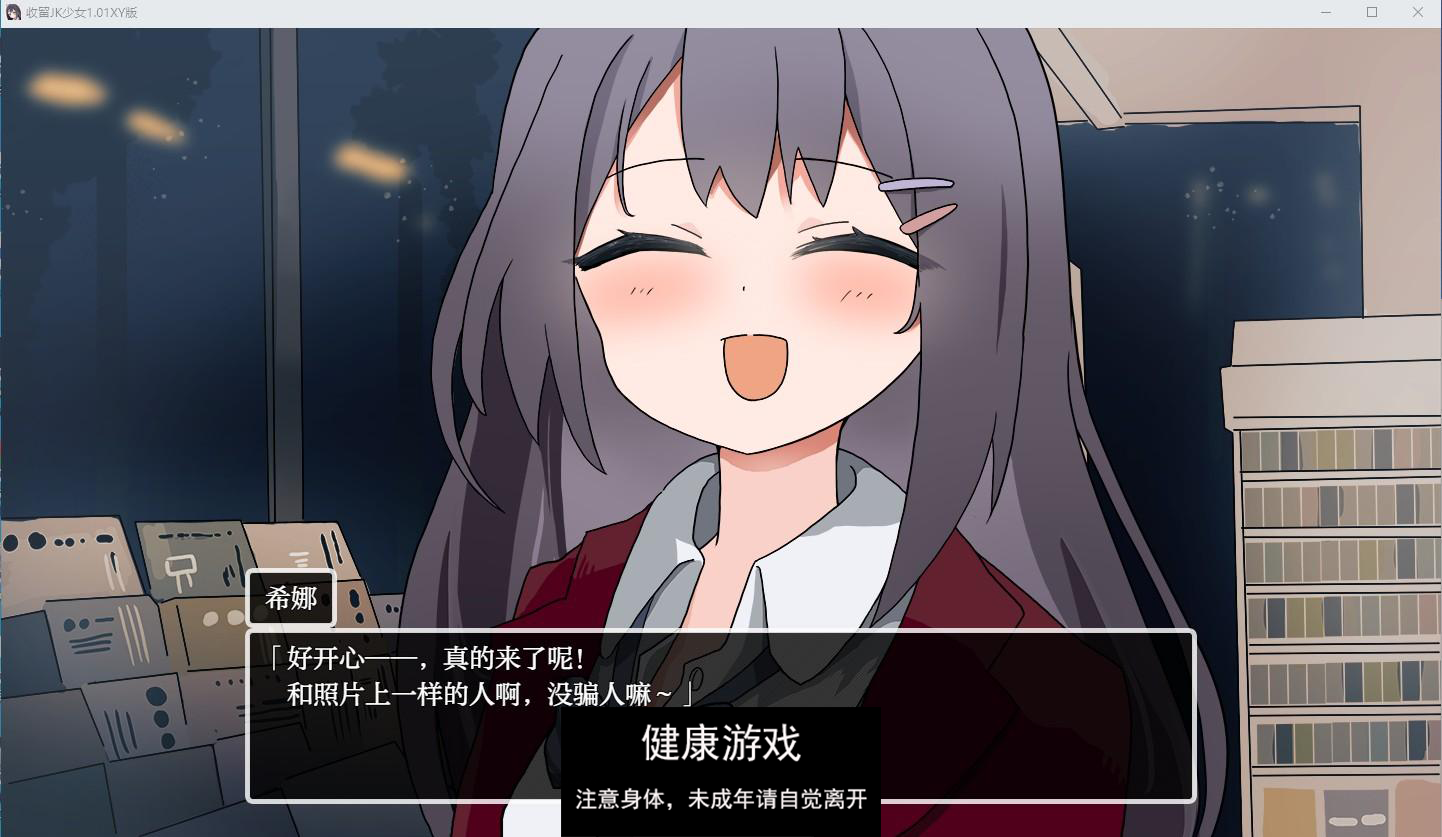 【日系RPG/AIGPT汉化/JK】收留JK少女1.01萌盟版【PC+安卓/1.3G】