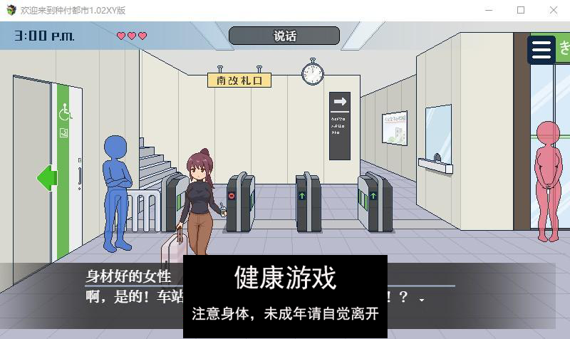 【日系RPG/AIGPT汉化/像素】欢迎来到种付都市1.02萌盟版【PC+安卓/697M】