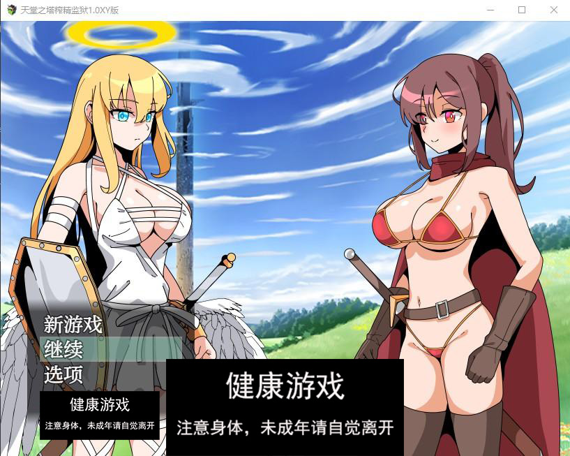 【日系RPG/AIGPT汉化】天堂之塔榨精监狱1.0 萌盟版【PC+安卓/771M】