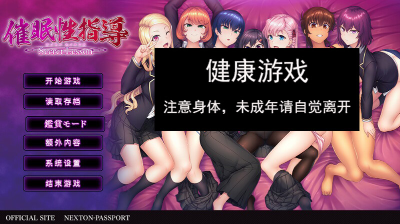 12月新作【拔作ADV/校园淫乱/汉化】催眠性指導 -Secret Lesson- V1.1 AI汉化+特典【5G】