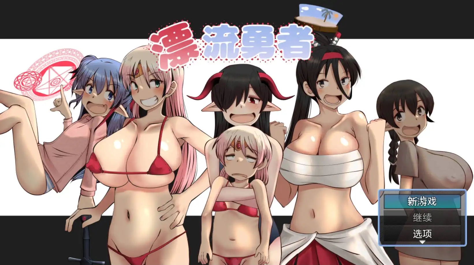 【爆款RPG/AI汉化/动态】漂流勇者1.00萌盟版【PC+安卓/1.64G】