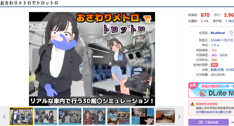 DL11月新作【互动SLG/3D作品/全动态】触摸地铁，摇摇晃晃（おさわりメトロでトロットロ）V1.0 原版生肉【600MB】