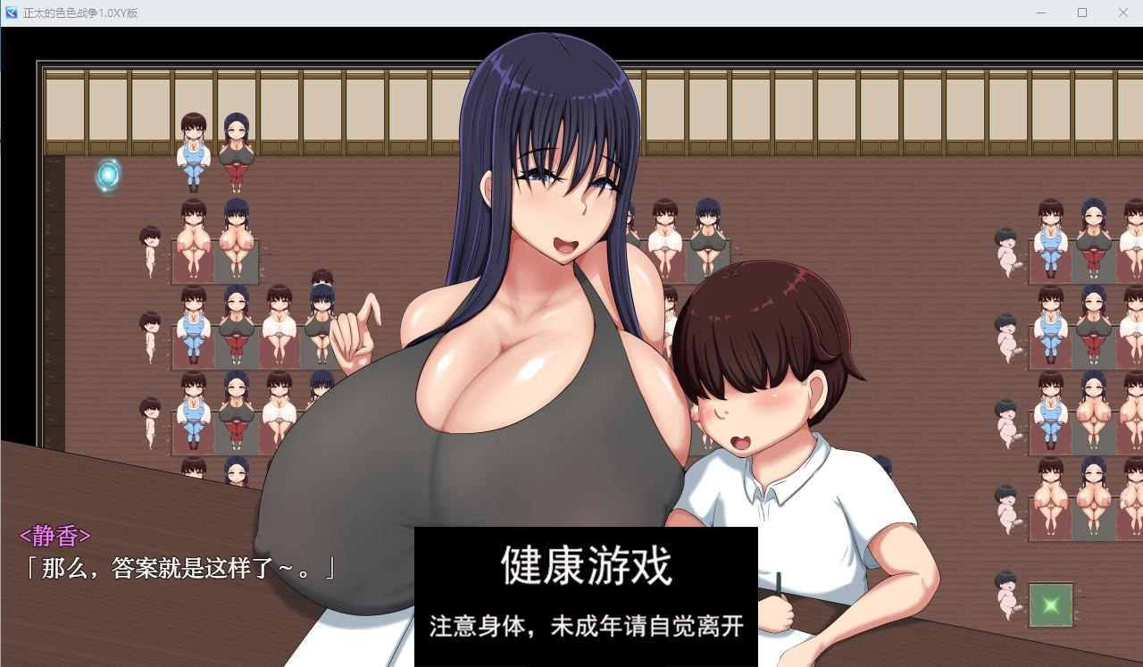 【日系RPG/AIGPT汉化】正太的色色战争1.0萌盟版【PC+安卓/1.03G】